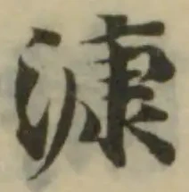 漮 위치 확인됨