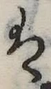 𛂣 위치 확인됨