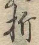 折 위치 확인됨