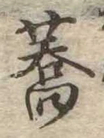 Located 蕎