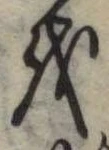 𛄚 위치 확인됨