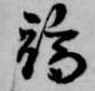 端 위치 확인됨