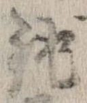 銚 위치 확인됨