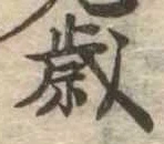 歳 위치 확인됨