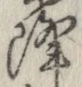 降 위치 확인됨
