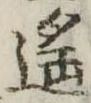 遥 위치 확인됨