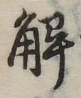 解 위치 확인됨