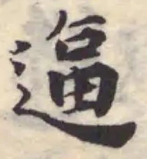 逼 위치 확인됨