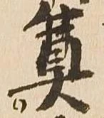 奠 위치 확인됨