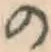 字の