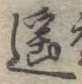 遥 위치 확인됨