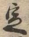 定 위치 확인됨