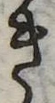位置定マレルき