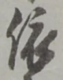 依 위치 확인됨
