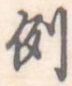 例 위치 확인됨