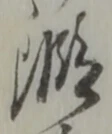 鍛 위치 확인됨