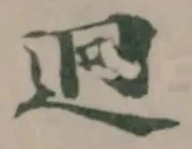 迥 위치 확인됨