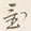 Character 此