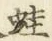 文字蛙