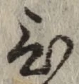글자 ひ