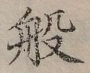 位置定マレル般
