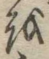 𛄚 위치 확인됨