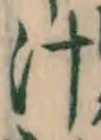 글자 汁
