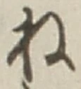 글자 ね