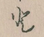 Đã định vị と