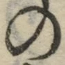 字の