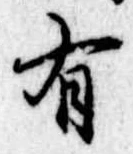 位置定マレル有