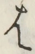 글자 は