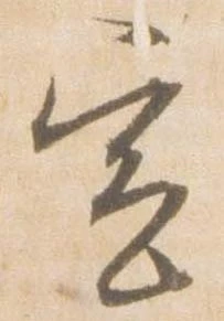 宣 위치 확인됨