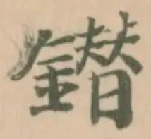 鐟 위치 확인됨