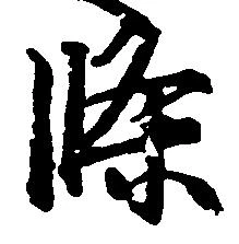位置 確認된 条