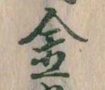 金 위치 확인됨