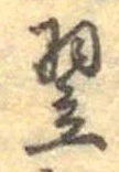 翌 위치 확인됨