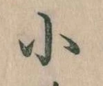小 위치 확인됨