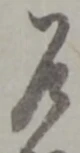 乍 위치 확인됨