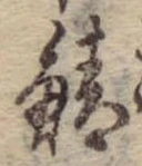 鯖 위치 확인됨