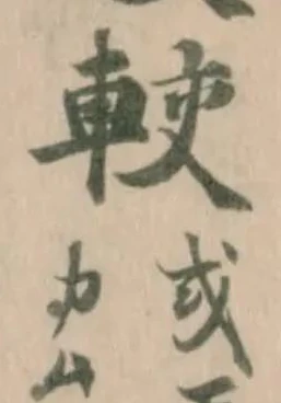 較の位置
