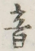 音 위치 확인됨