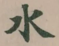 水 위치 확인됨