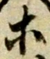 等 위치 확인됨