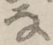 𛂂 위치 확인됨