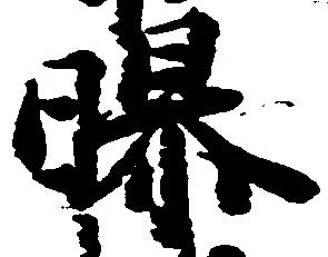 Located 曝