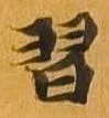 習 위치 확인됨