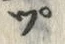 文字 プ