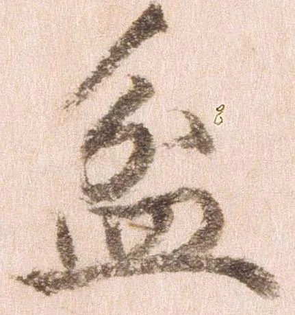 盆 위치 확인됨