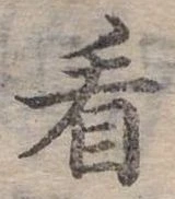 位置定マレル看